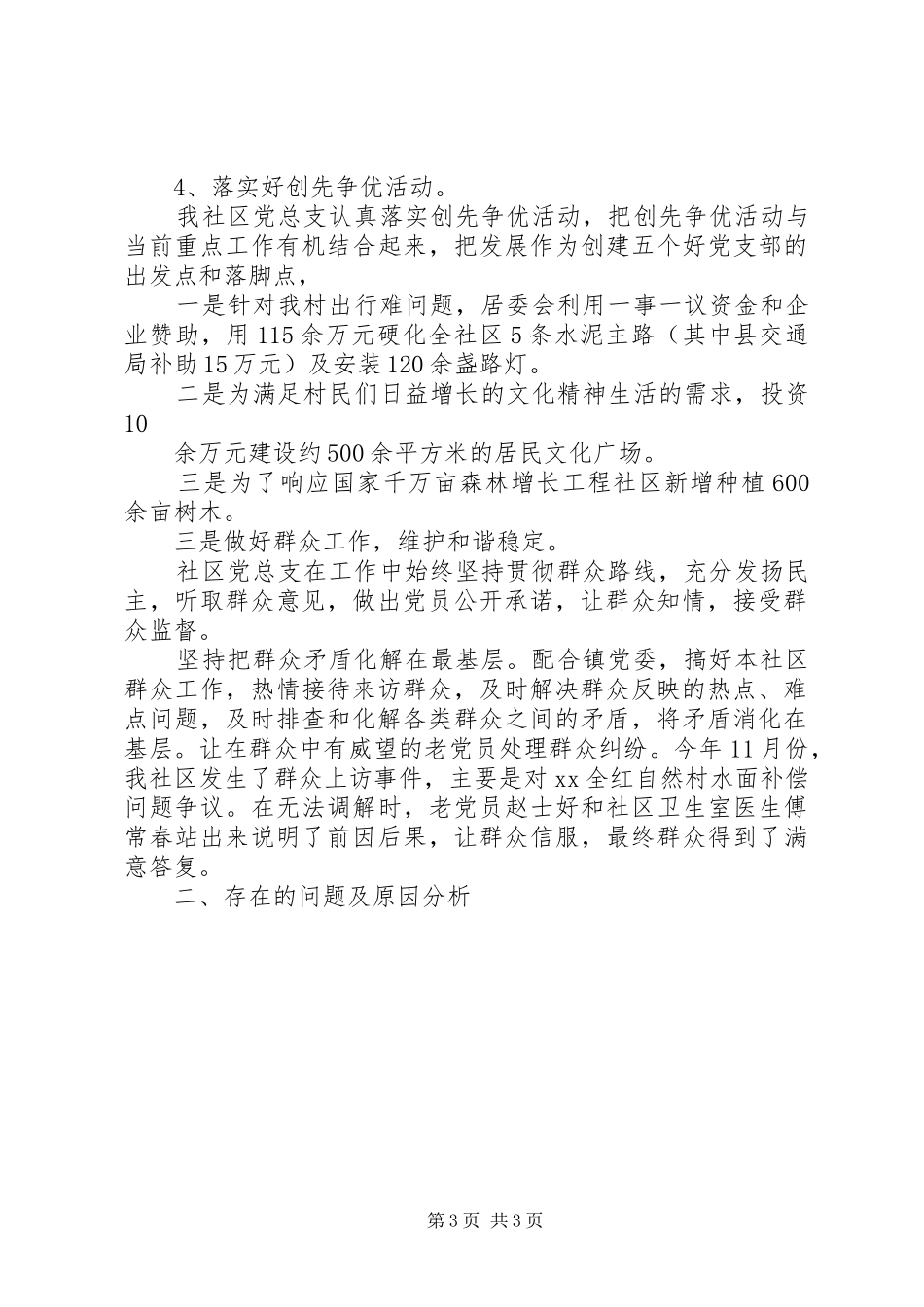 XX年5月社区书记抓党建述职报告范文_第3页