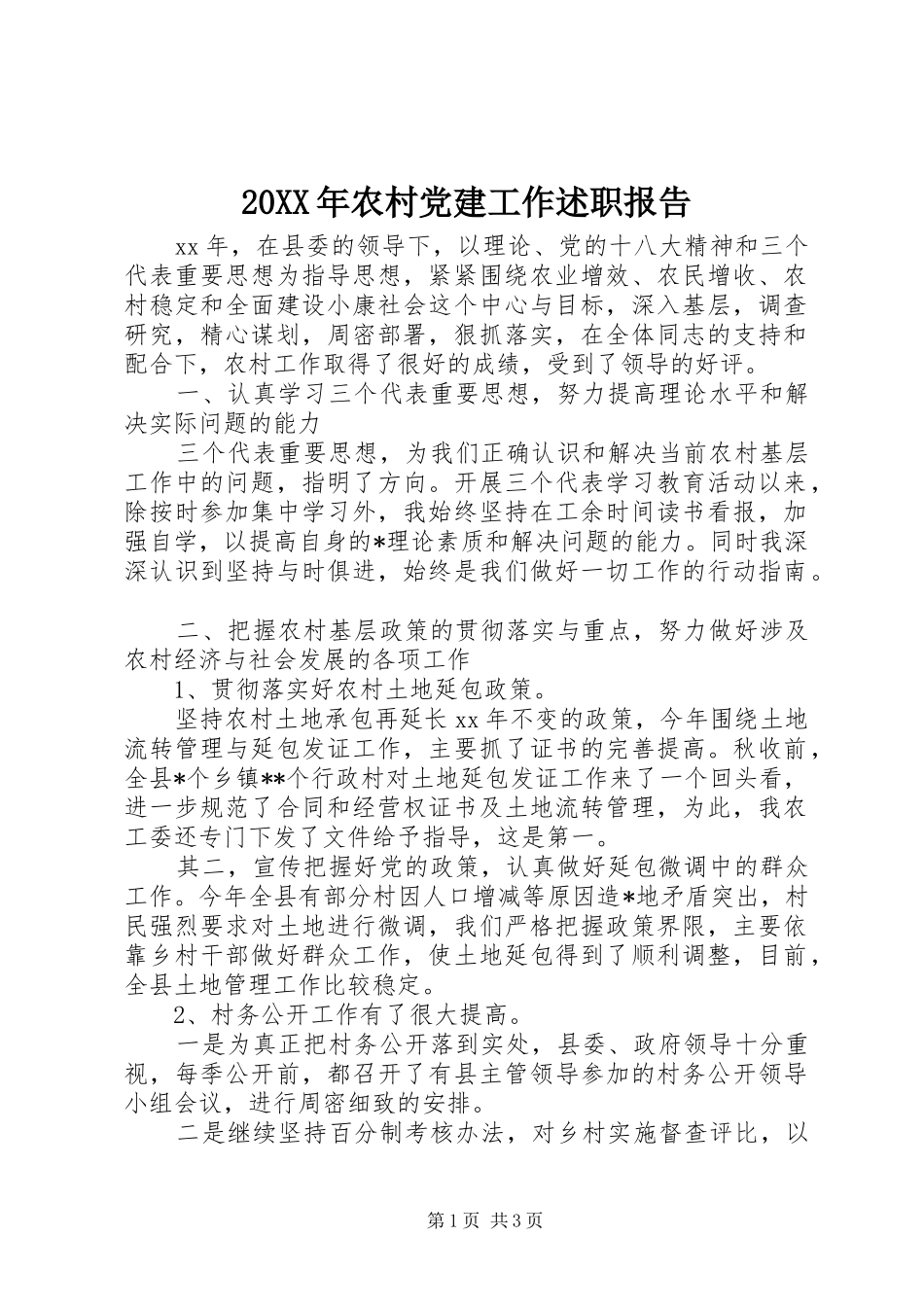20XX年农村党建工作述职报告_第1页