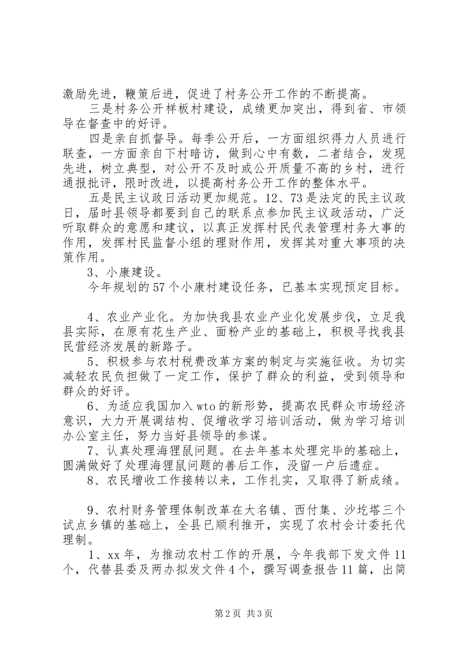 20XX年农村党建工作述职报告_第2页