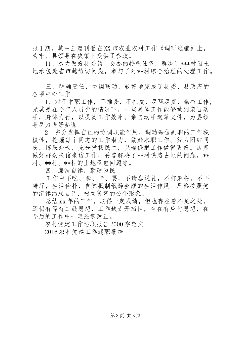 20XX年农村党建工作述职报告_第3页