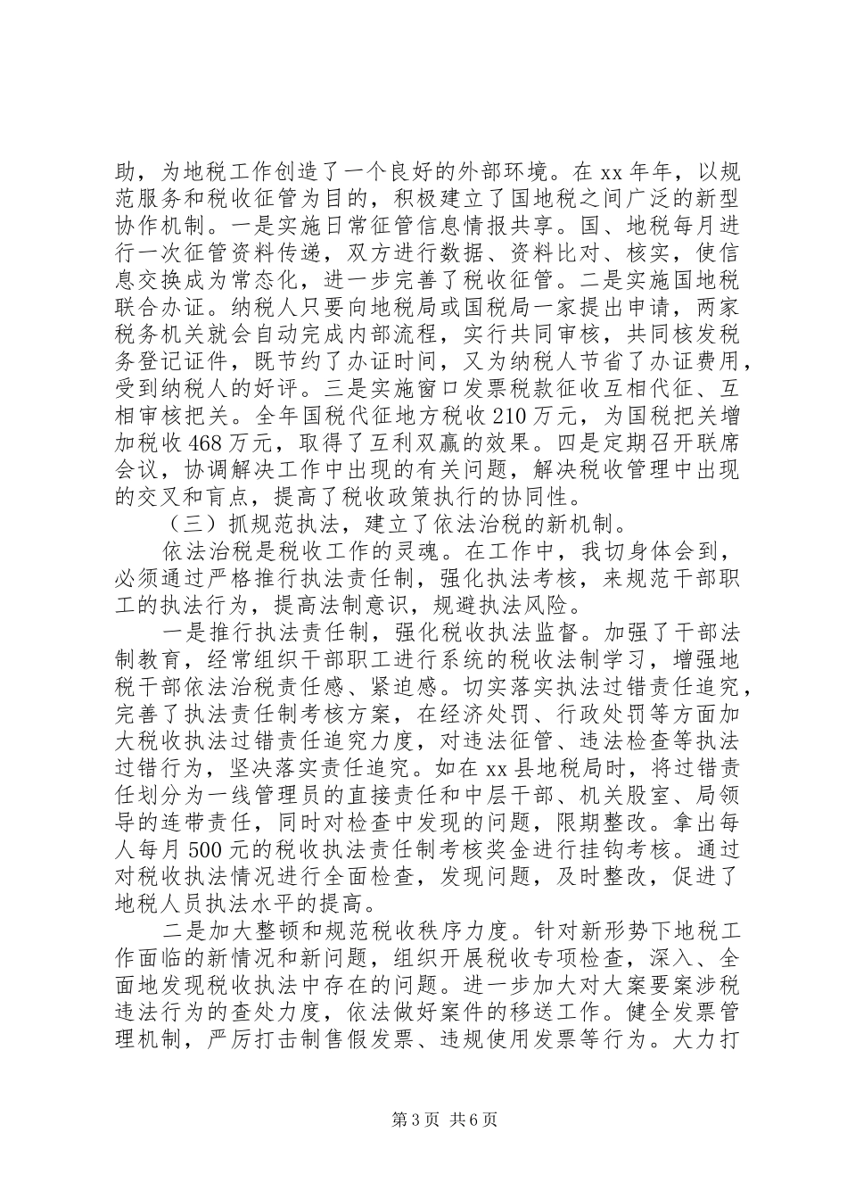 地税局长述职报告_第3页