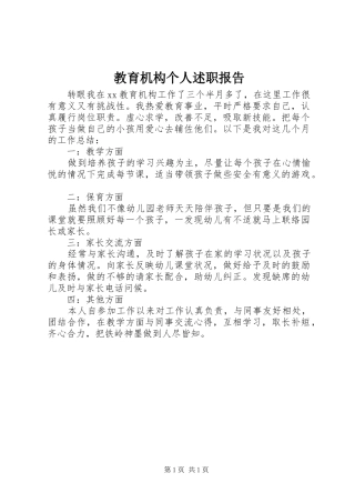 教育机构个人述职报告