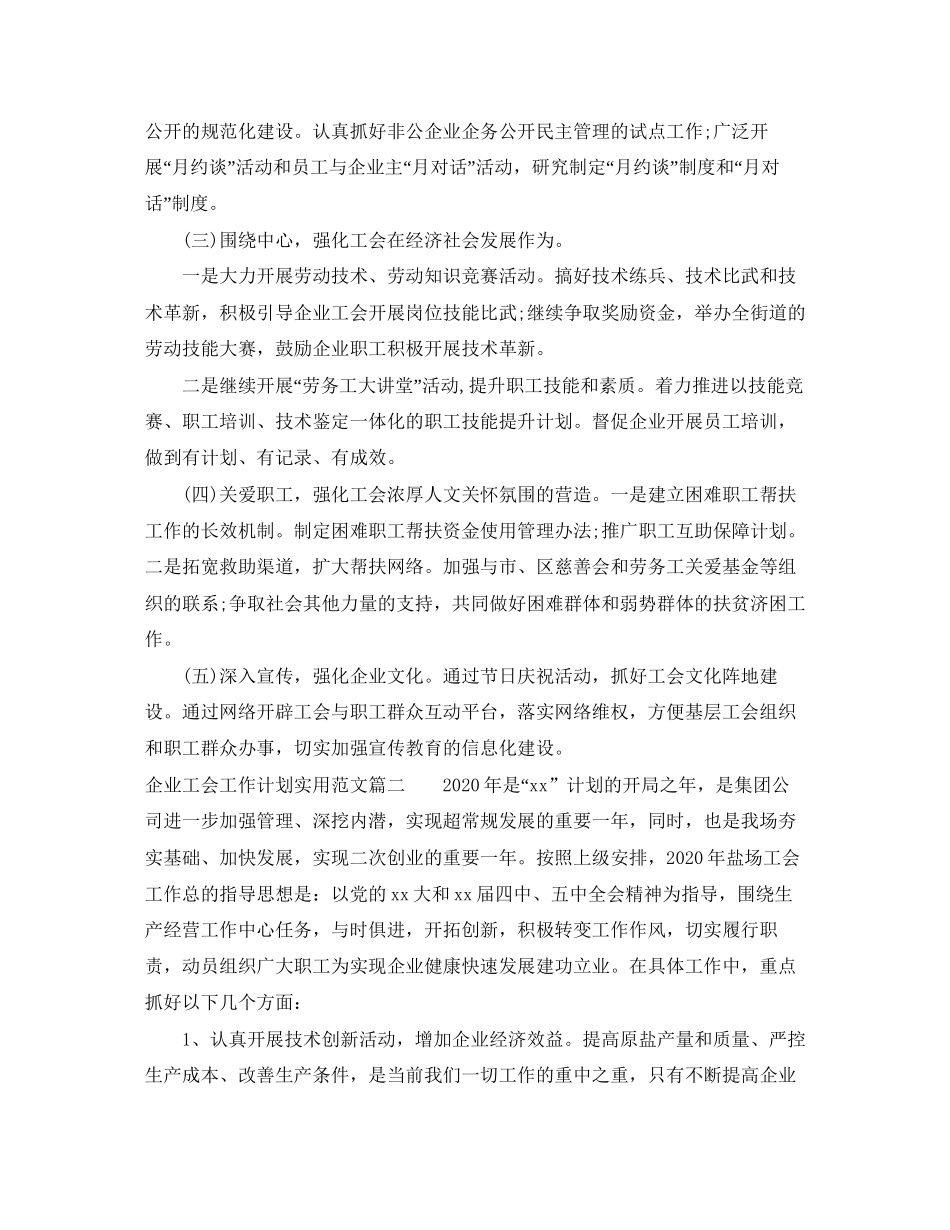 企业工会工作计划实用范文_第2页