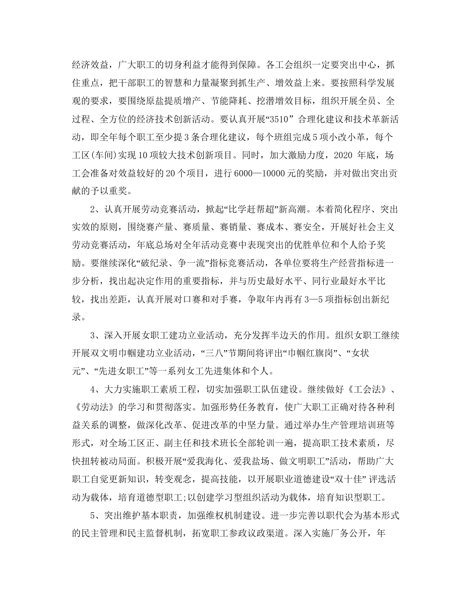 企业工会工作计划实用范文_第3页