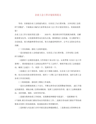 企业工会工作计划实用范文