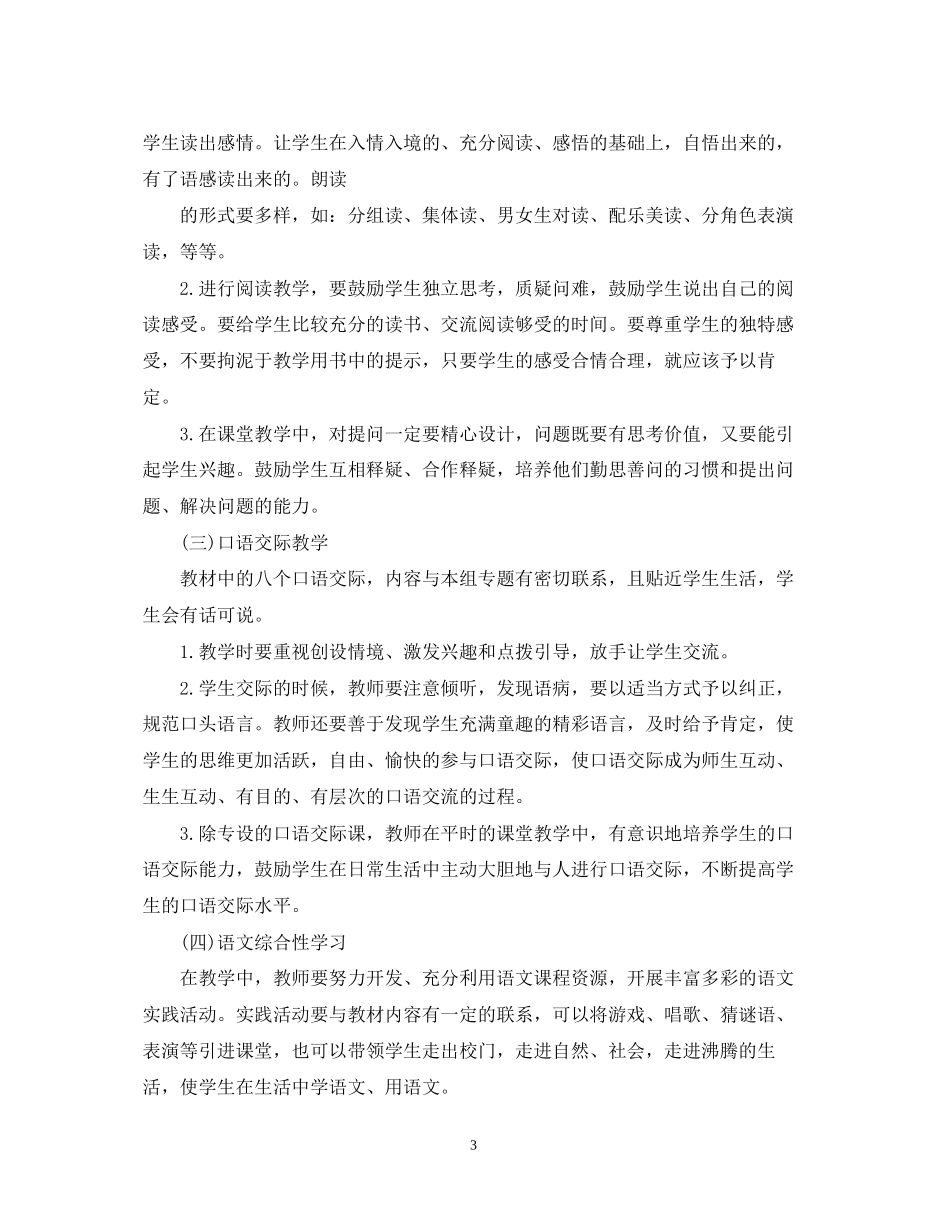 小学学校第一学期教学计划_第3页