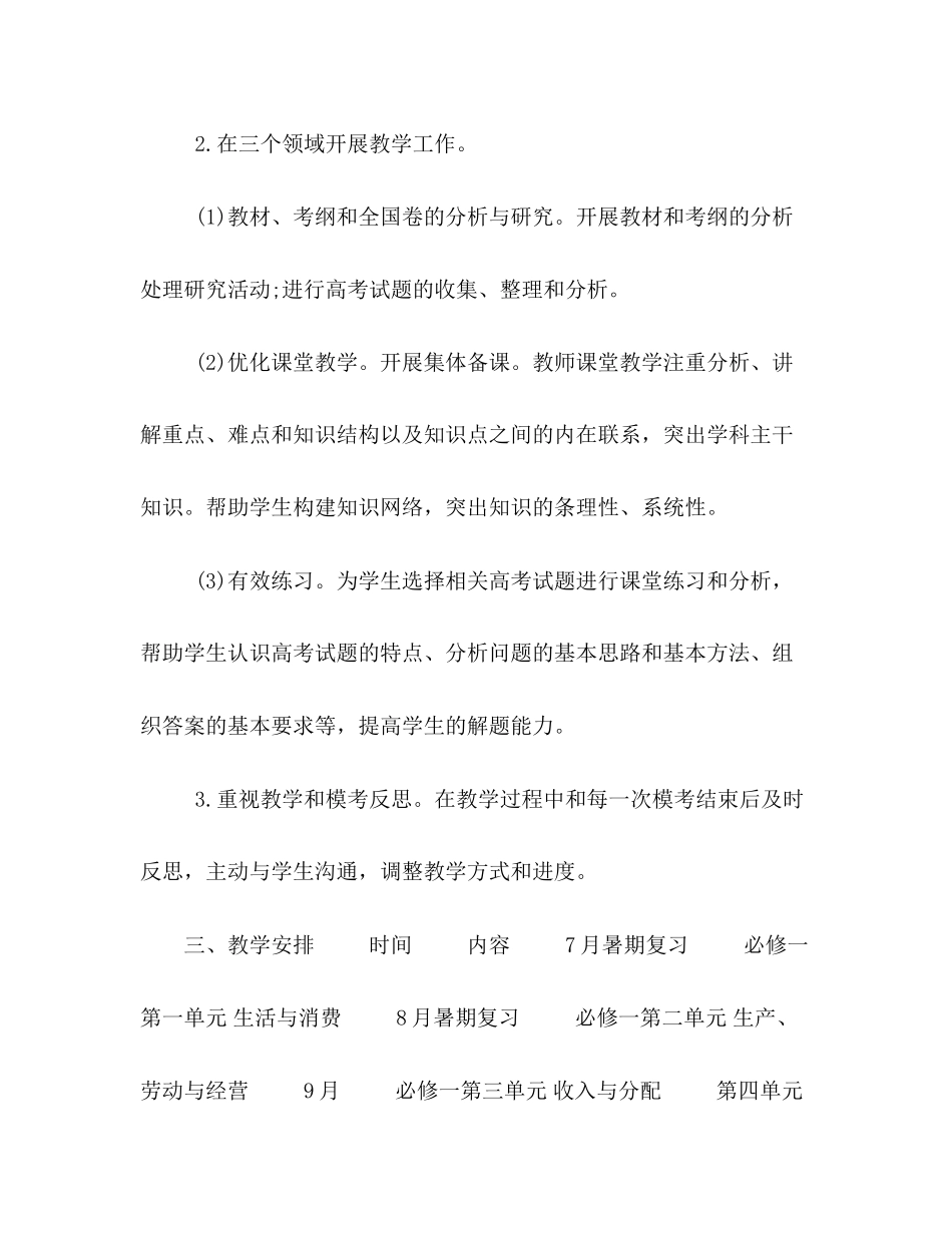 学年度高三上学期政治学科教学工作计划_第2页