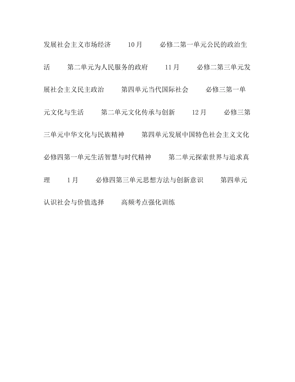 学年度高三上学期政治学科教学工作计划_第3页