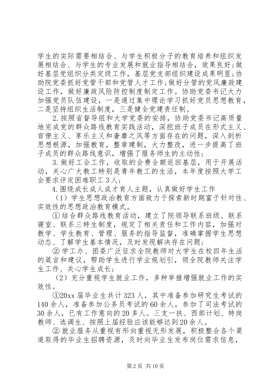 副处级干部述职报告_第2页