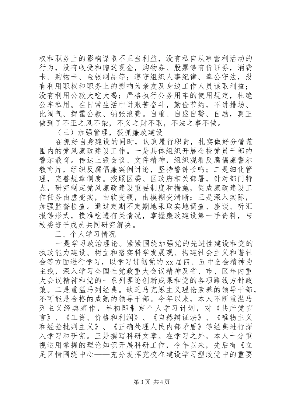 区委党校副校长XX年度述职述廉报告_第3页