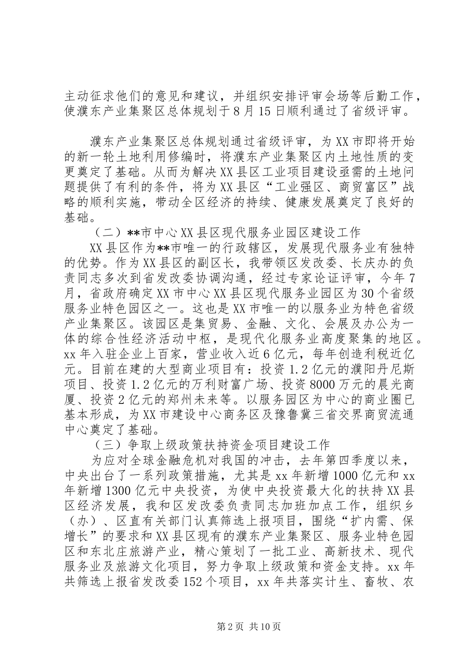 XX年区长述职报告4篇_第2页