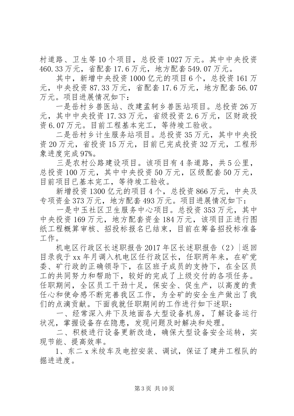 XX年区长述职报告4篇_第3页