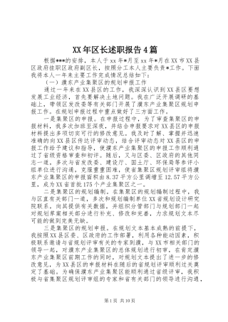 XX年区长述职报告4篇