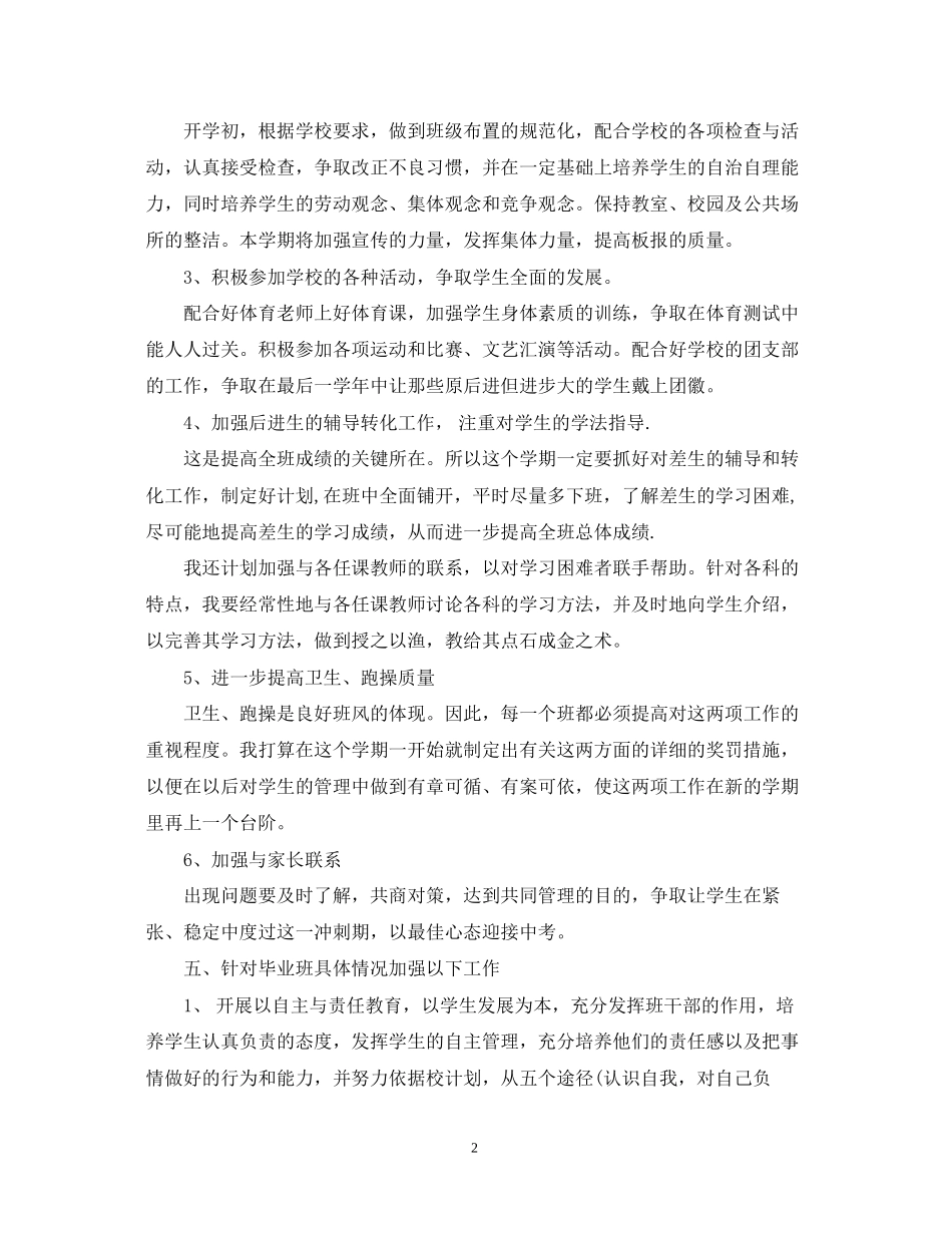 关于初三班主任工作计划_第2页