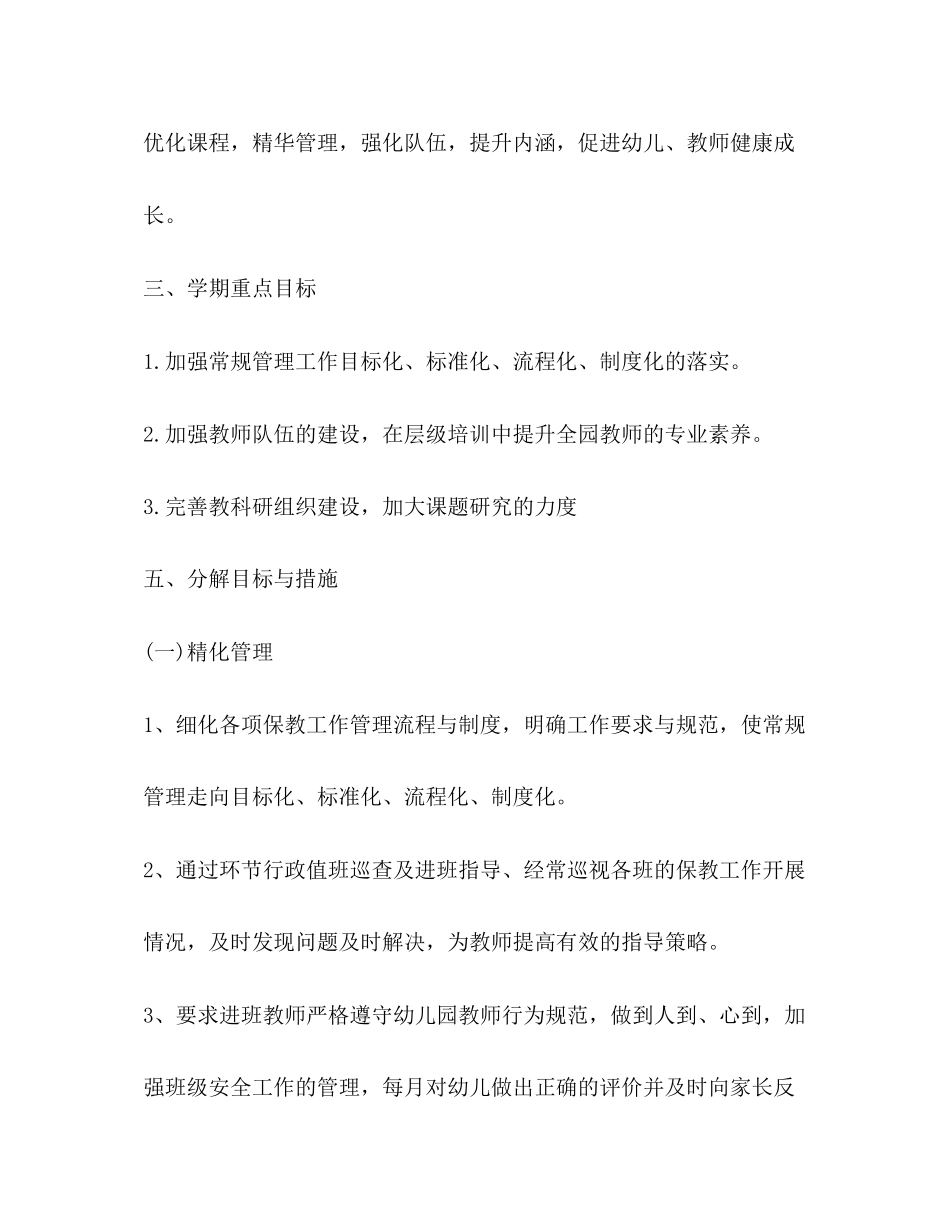 幼儿园教育教学工作计划4_第2页