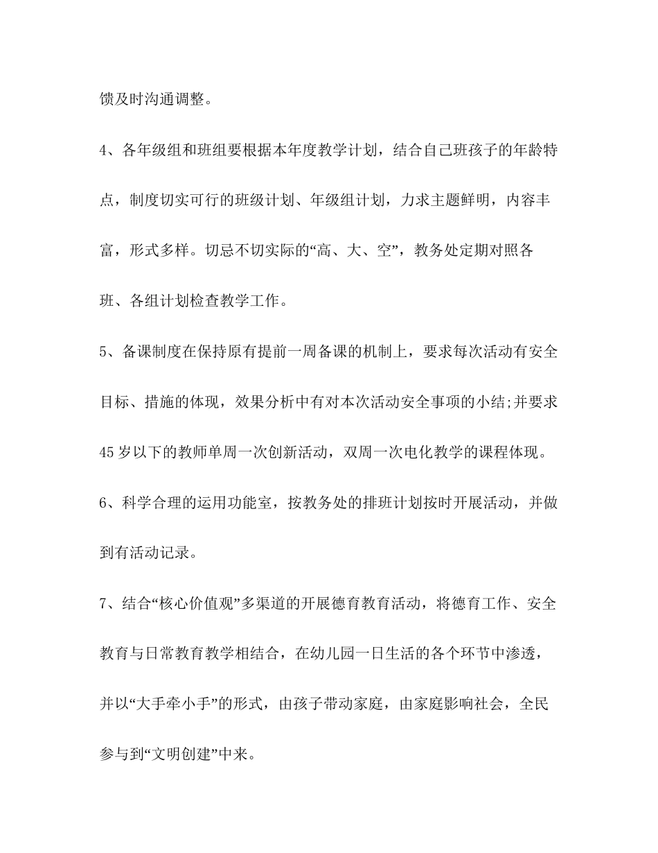 幼儿园教育教学工作计划4_第3页