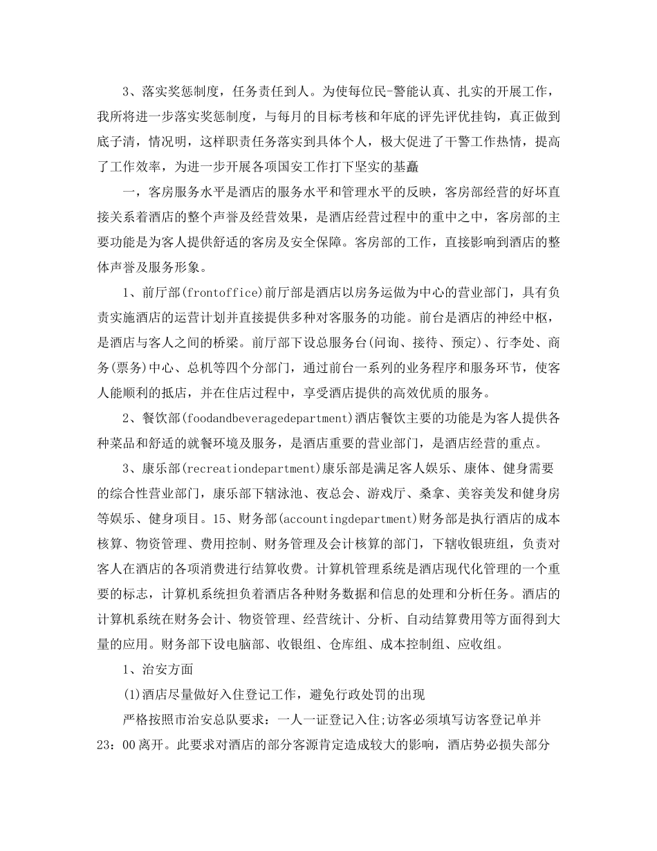 2020年酒店保安工作计划书_第2页
