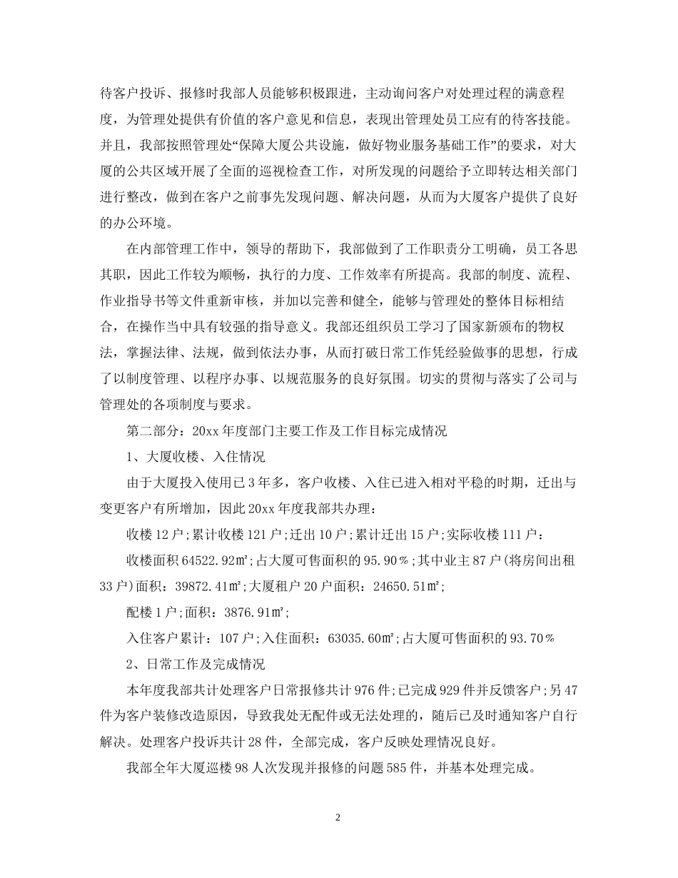 物业客服部工作计划范本_第2页