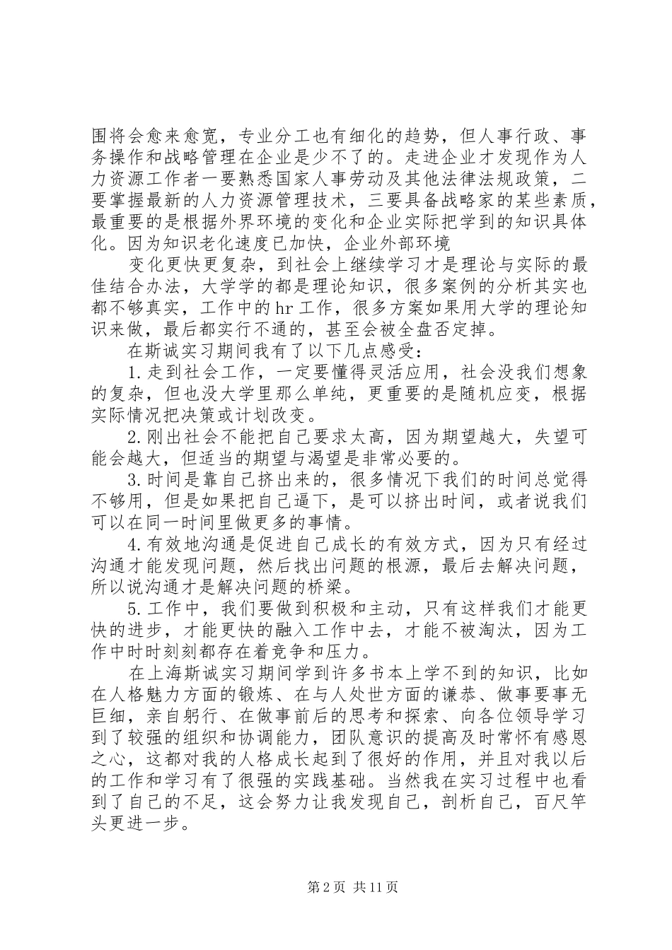 财务员述职述廉报告范文_第2页