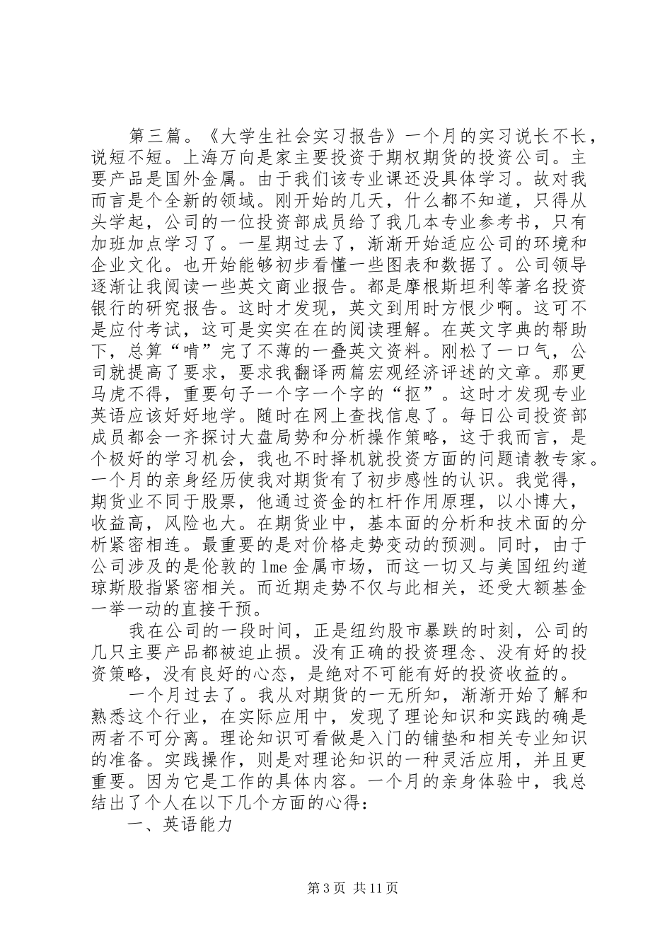 财务员述职述廉报告范文_第3页