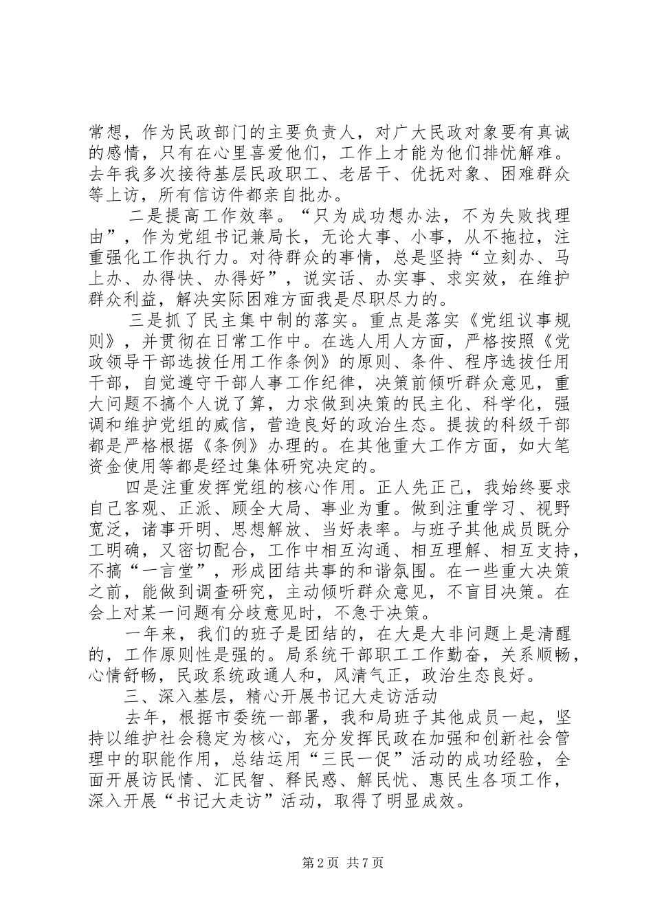 市民政局党组书记兼局长个人述职报告_第2页