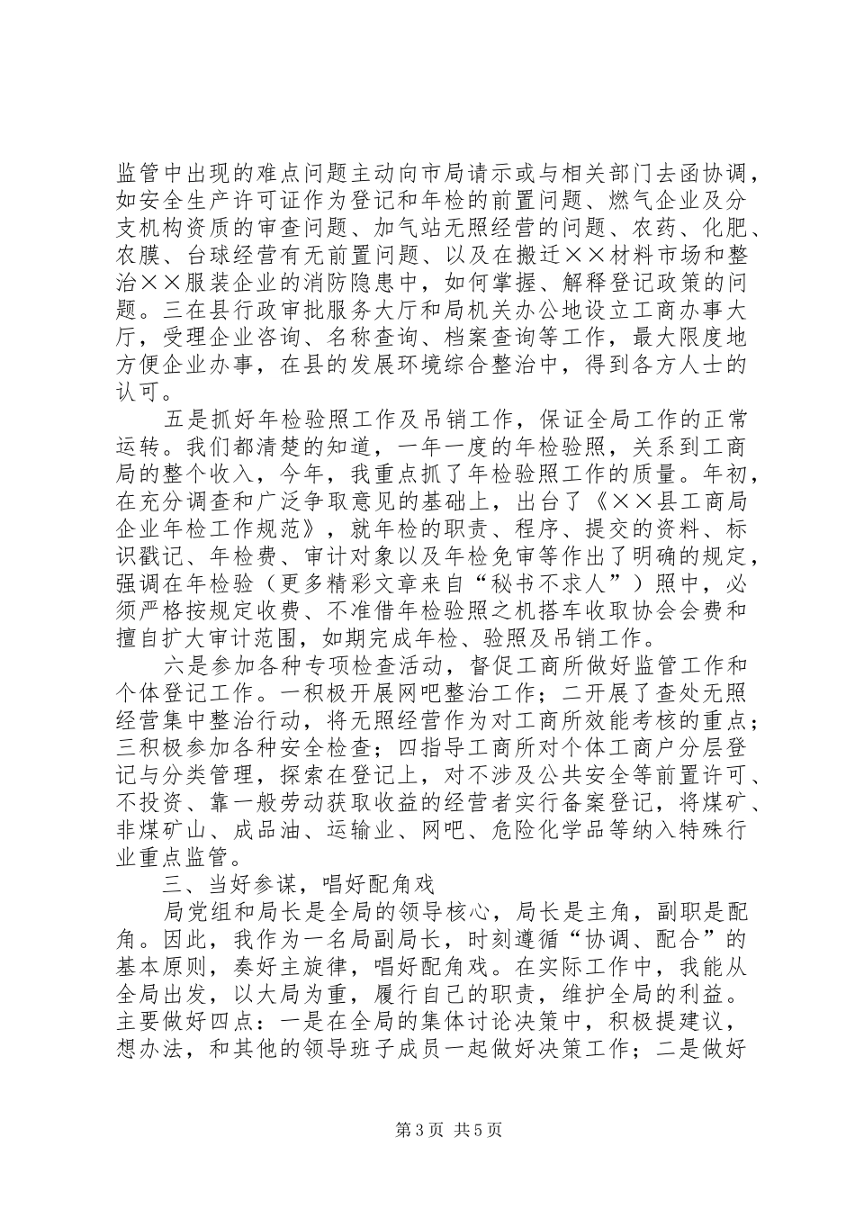 ××年工商局个人述职报告_第3页