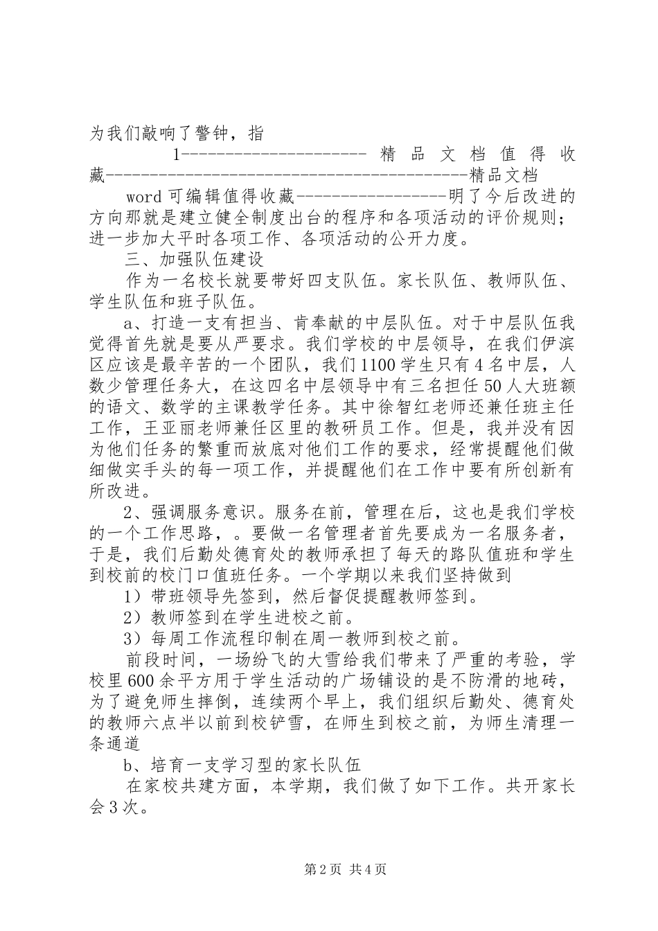 3月校长述职报告范本_第2页