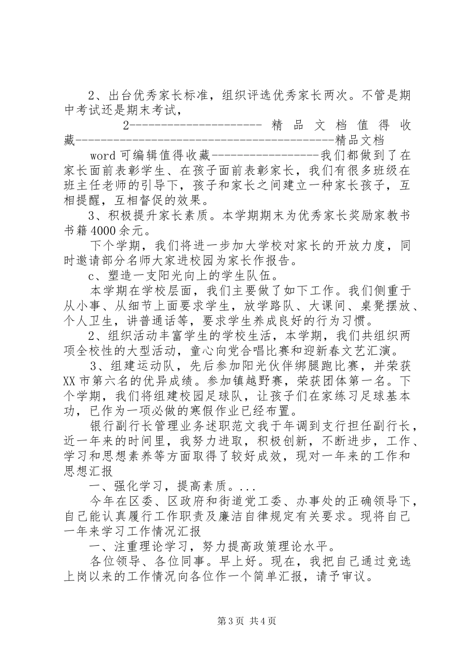 3月校长述职报告范本_第3页