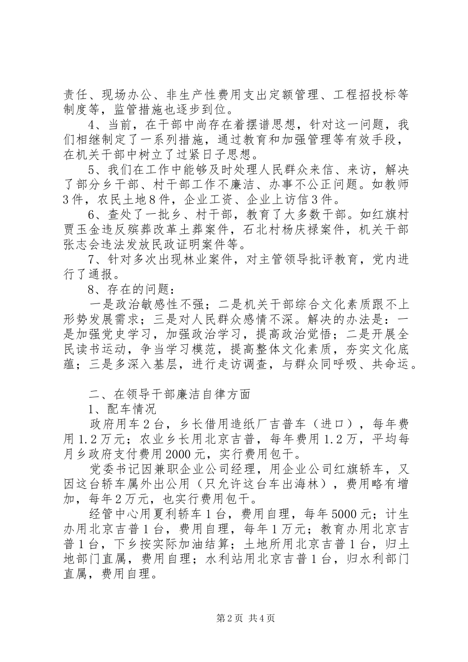 乡党委书记工作述职述廉_第2页