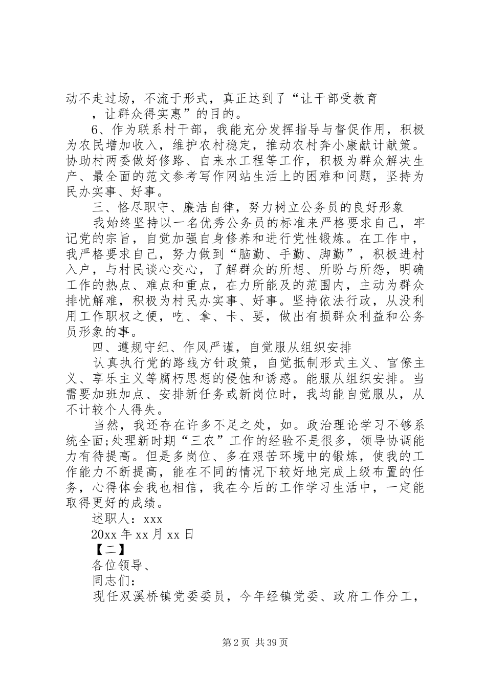 乡镇干部个人述职报告14篇_第2页