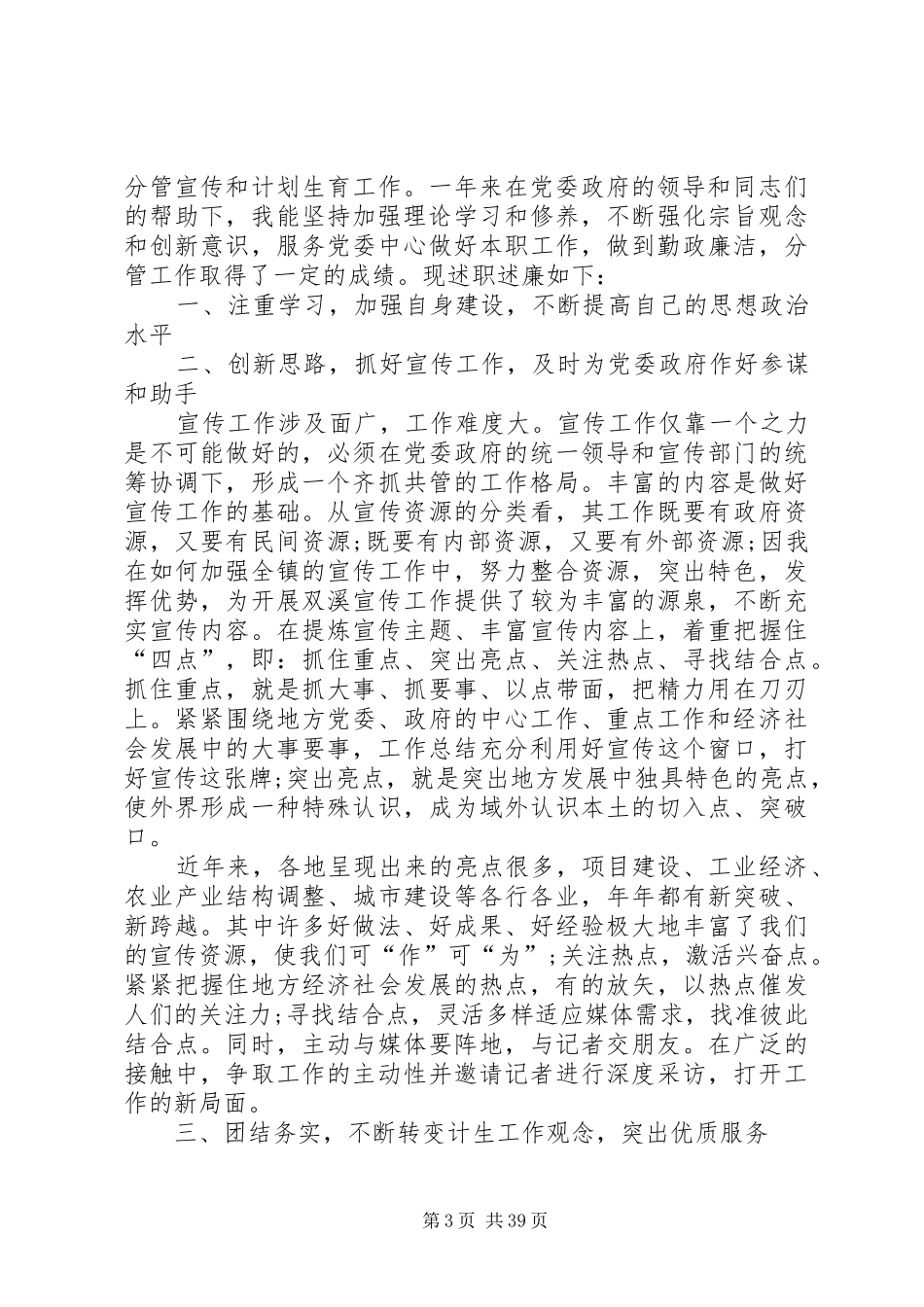 乡镇干部个人述职报告14篇_第3页