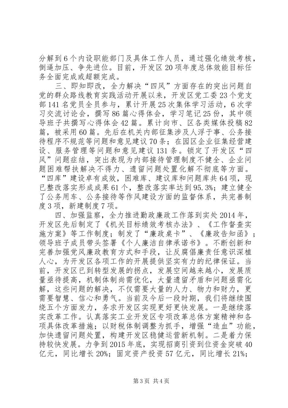 开发区管委会主任述职报告_第3页