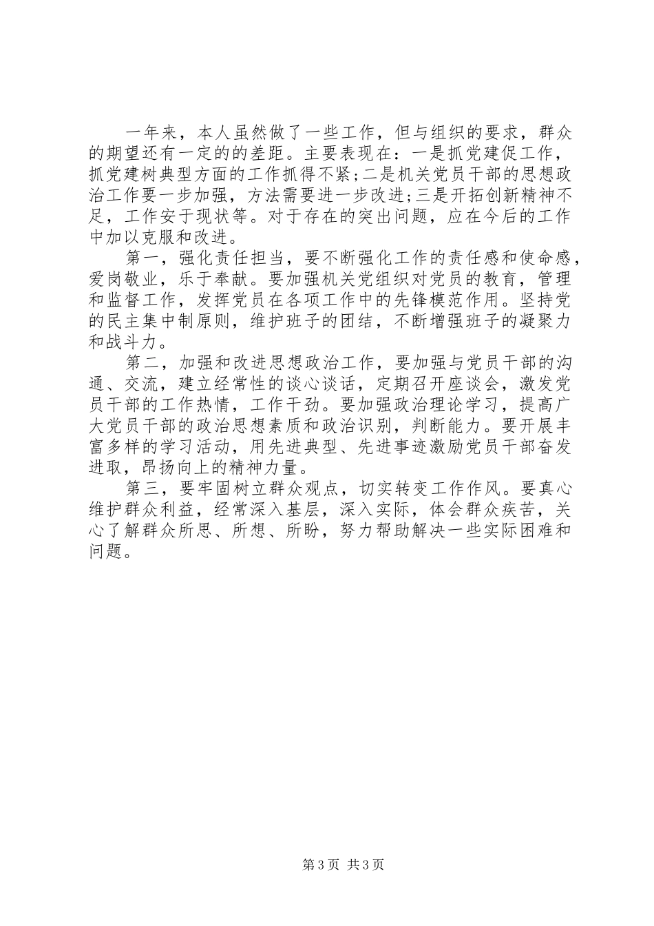 XX年上半年审计局党支部书记述职报告范文_第3页