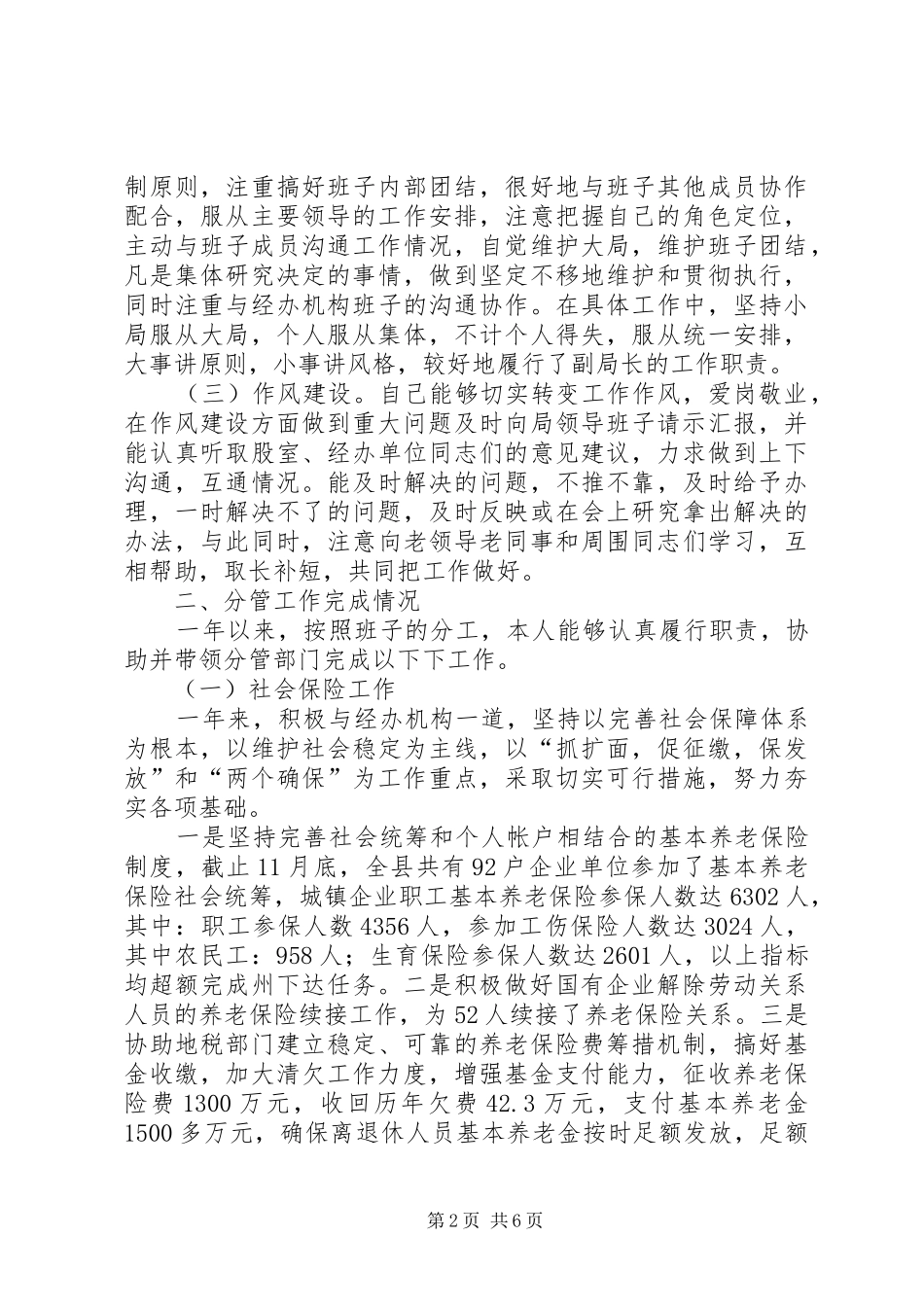 年度劳保局述职述廉报告_第2页