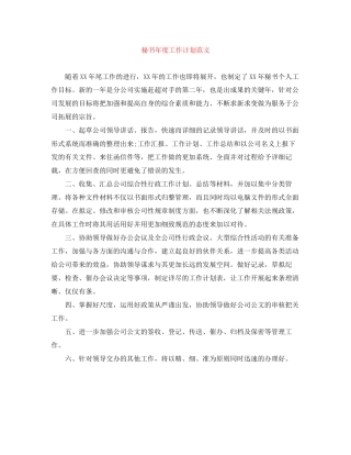 秘书年度工作计划范文