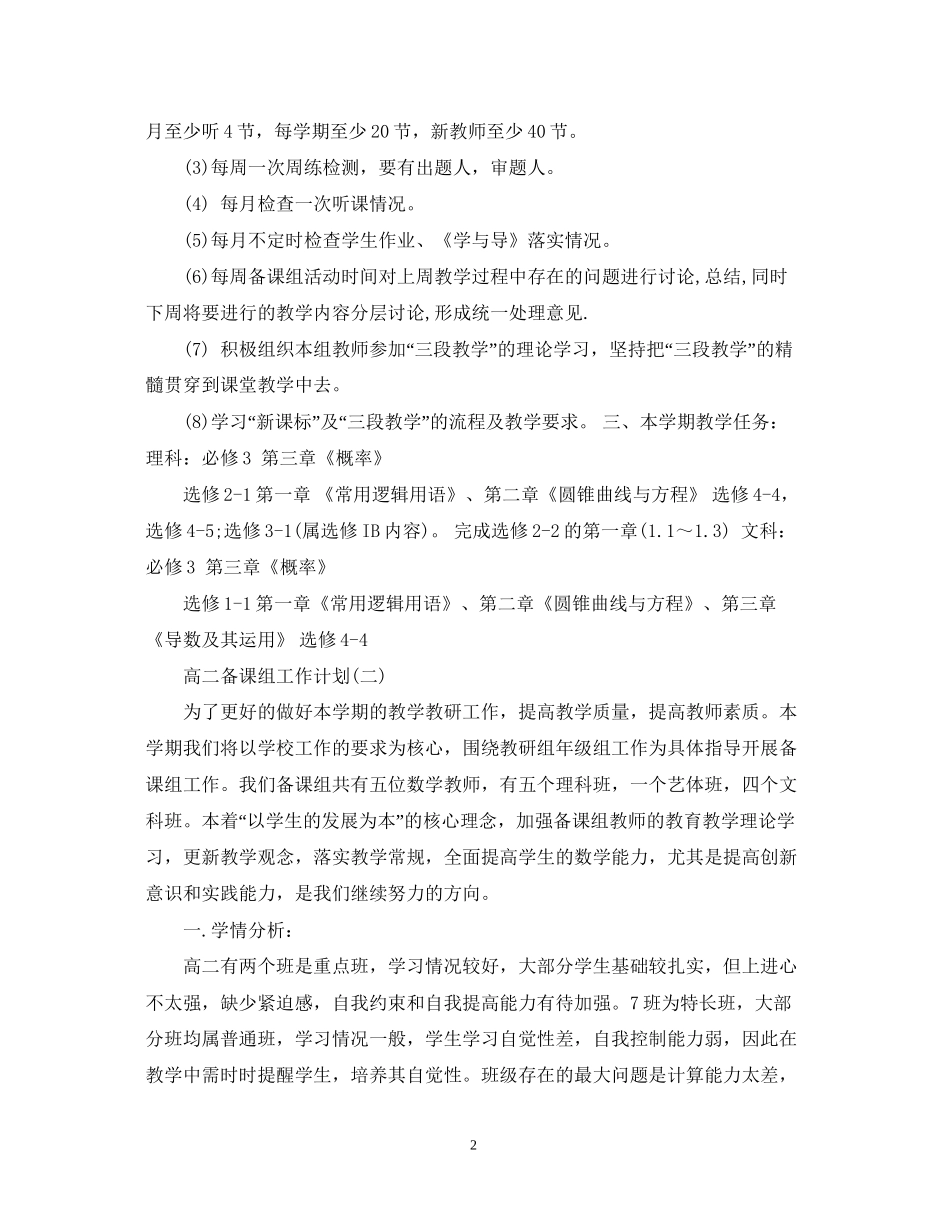 高二备课组工作计划2_第2页