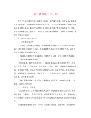 高二备课组工作计划2