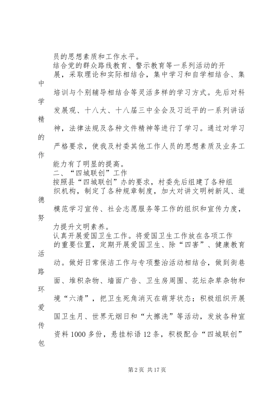 XX年支书述职述廉报告_第2页