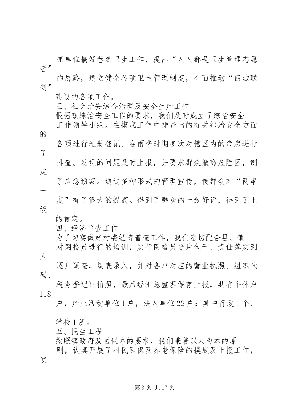 XX年支书述职述廉报告_第3页