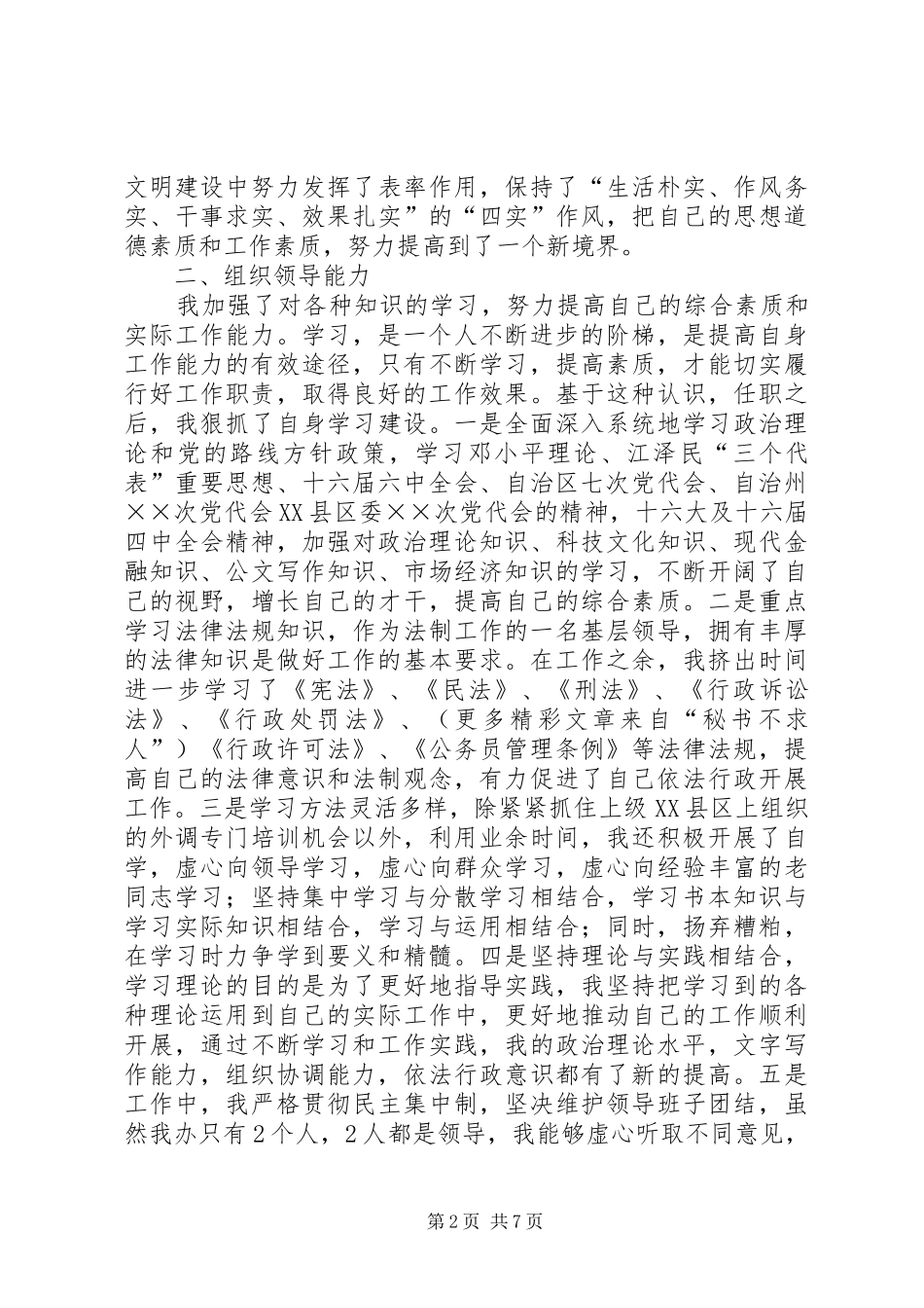 县法制办公室主任述职报告_第2页
