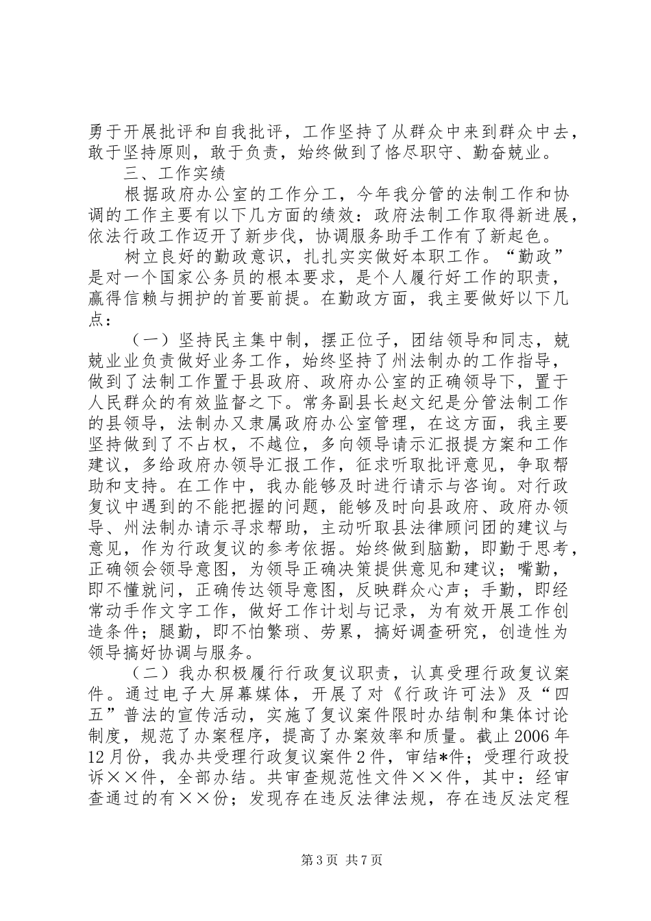 县法制办公室主任述职报告_第3页