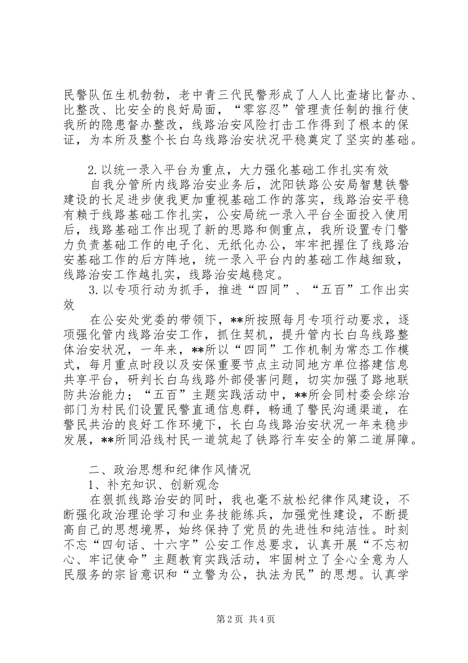 派出所副所长个人述职报告_第2页