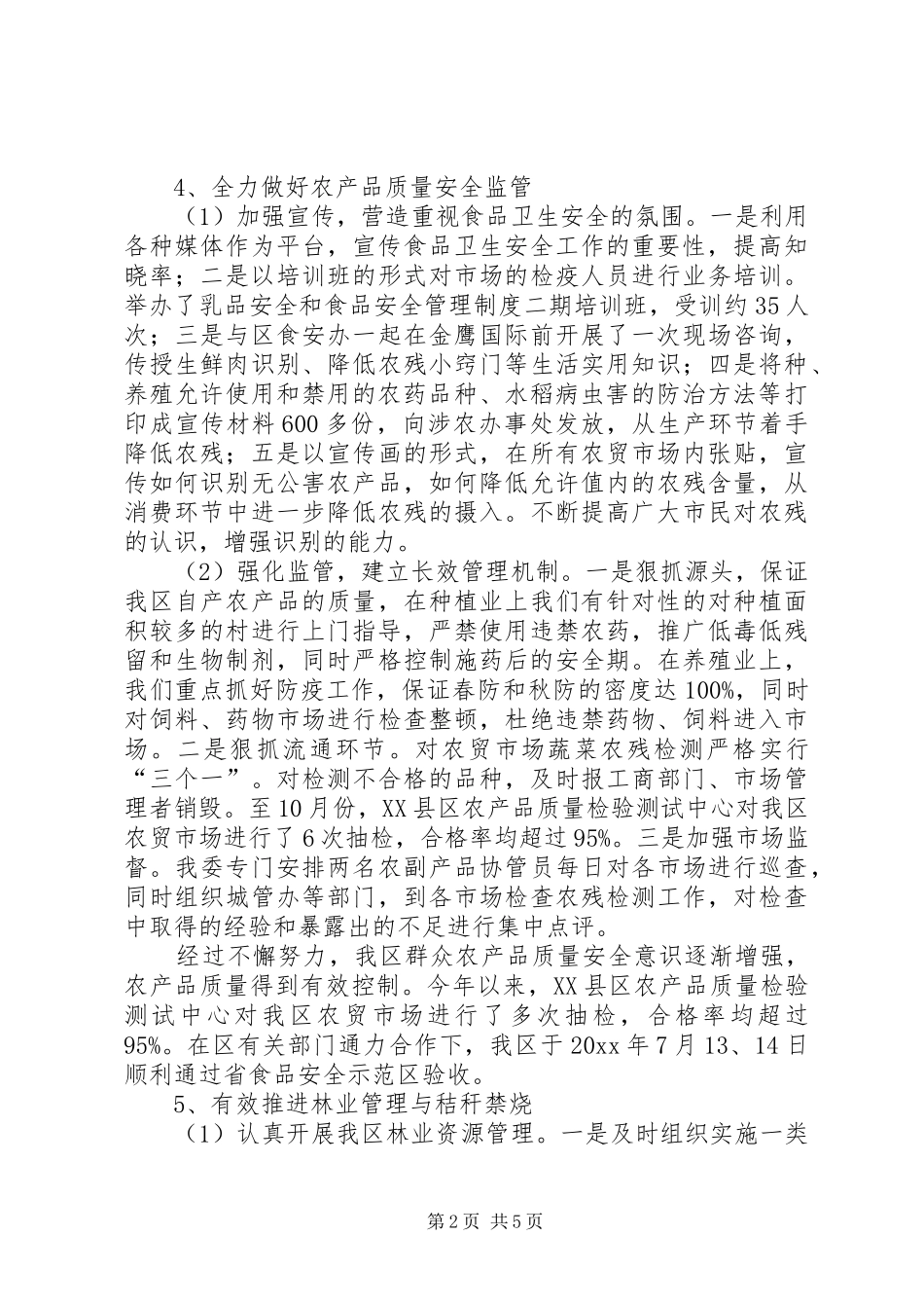 农委副主任述职述廉报告_第2页