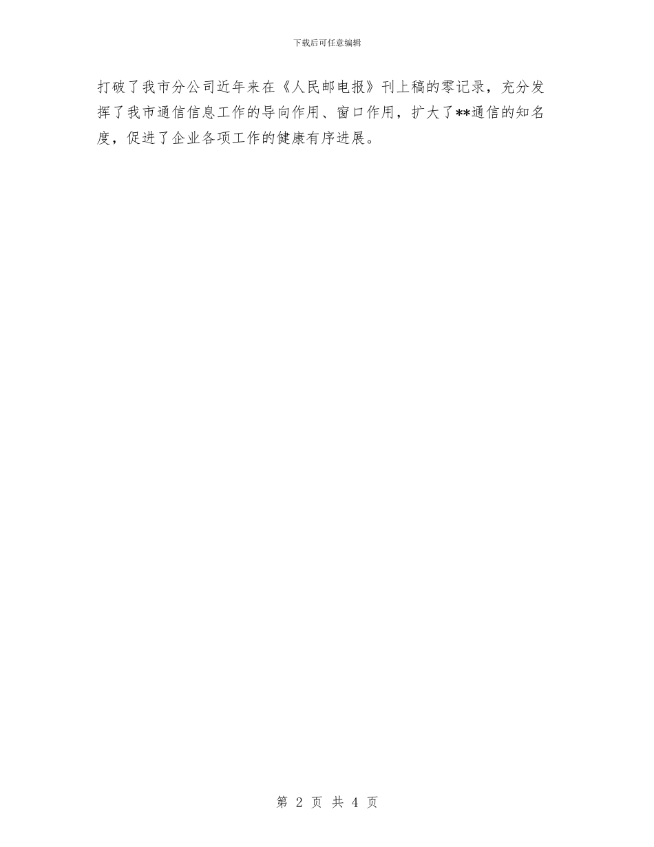 5月文秘工作总结与5月物业保安工作总结汇编_第2页