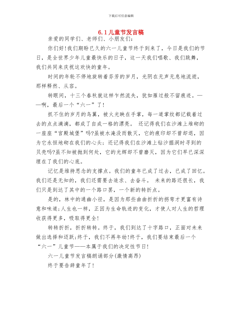 5月幼儿园教师入党申请书范文与6.1儿童节发言稿汇编_第3页