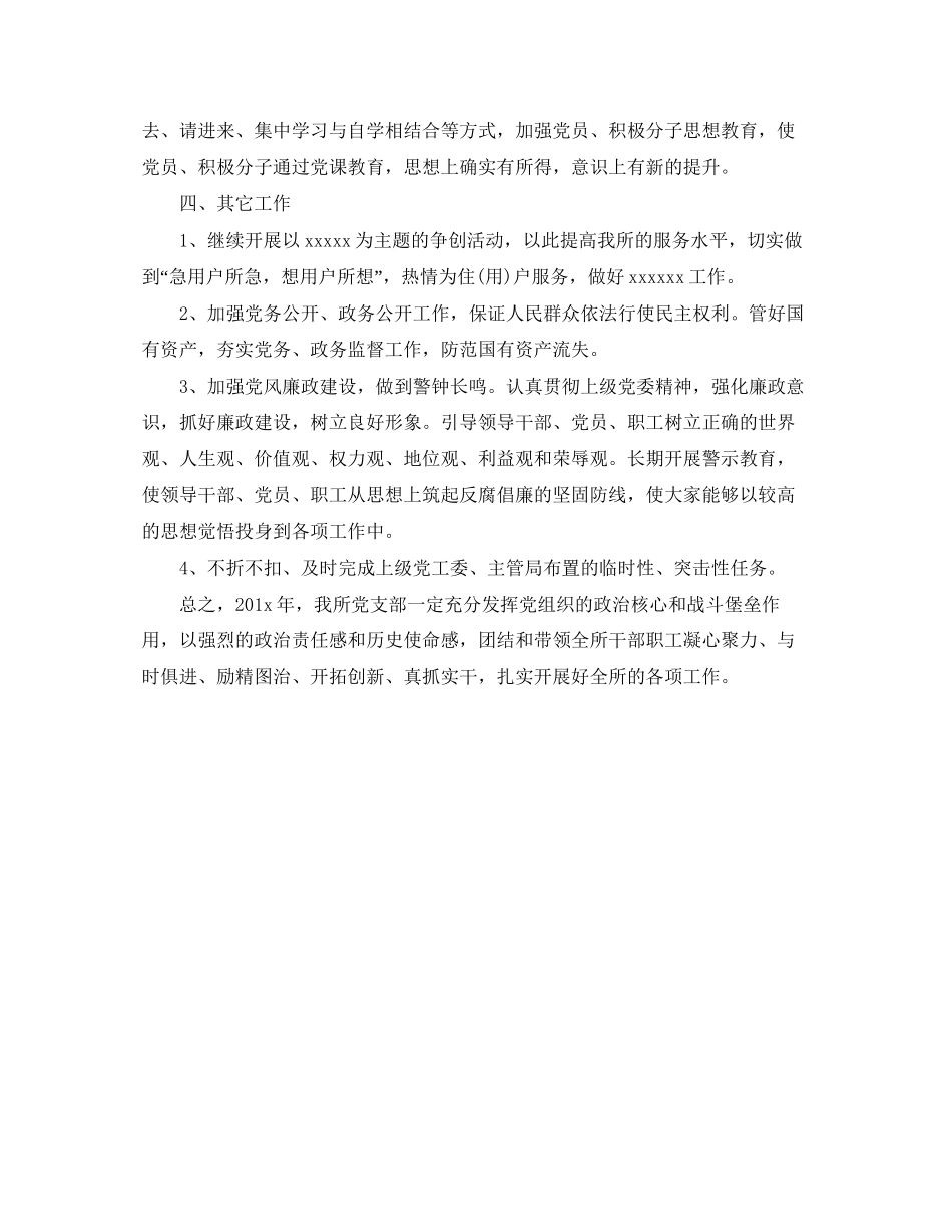 基础党支部工作计划范文格式_第2页
