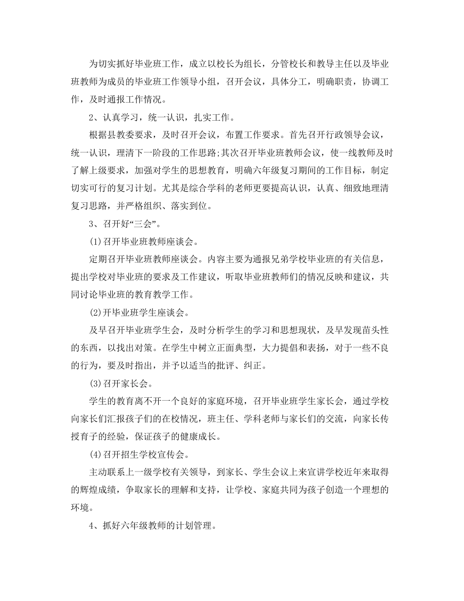 小学毕业班班级工作计划书_第2页