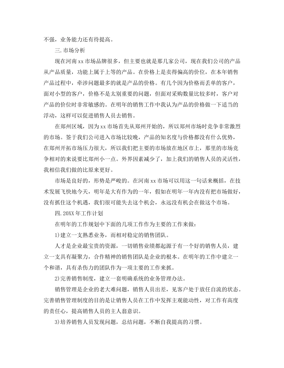 2020年销售工作计划总结_第2页