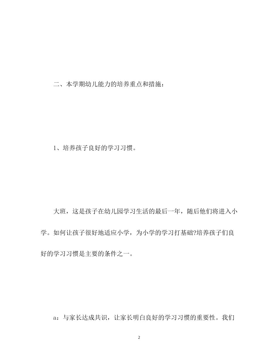 幼儿园班务工作计划22_第2页