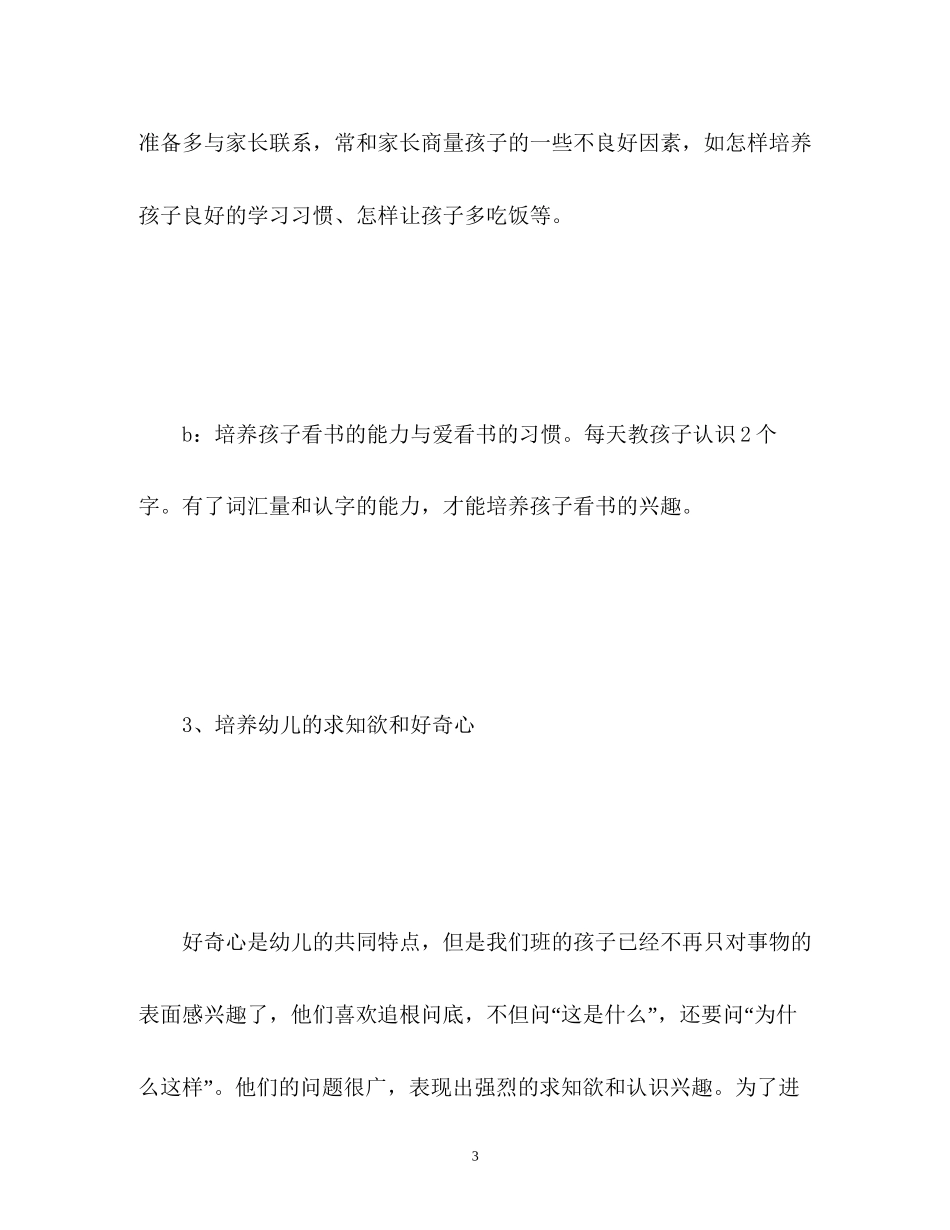 幼儿园班务工作计划22_第3页